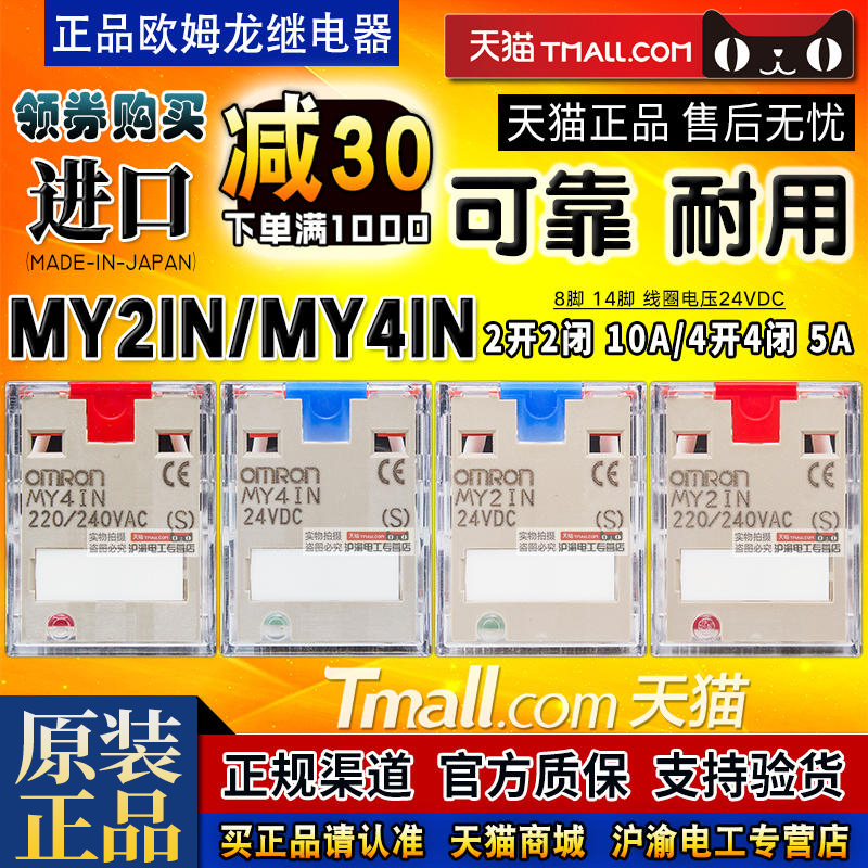 正品日本进口欧姆龙继电器MY2IN-D2 MY4IN DC24V AC220V MY2N-GS 五金/工具 电磁继电器 原图主图