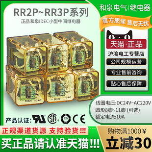 RR3P 正品 AC220V 和泉IDEC小型中间继电器RR2P DC24V