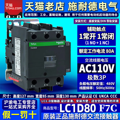 正品施耐德交流接触器LC1D80 AC110V F7C AC220V M7C AC24V B7C