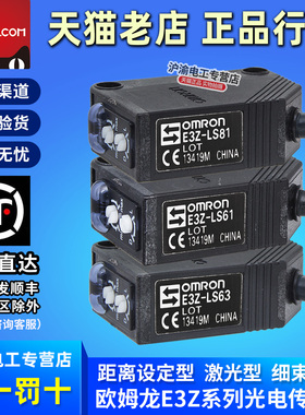 欧姆龙光电开关E3Z-LS61 LS81 LS63 LL61 B61  L61LT61-D-L一LR61