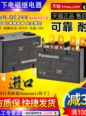 包邮一进口正品松下Panasonic电磁继电器25A HE2aN-DC24V AHE2212