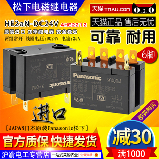 免邮 费一进口正品 松下Panasonic电磁继电器25A AHE2212 HE2aN DC24V