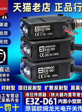欧姆龙光电开关E3Z-D61 D62 R61 T61 T61A D81 D82 R81 T81一D-L