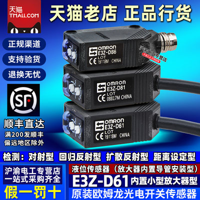 欧姆龙光电开关E3Z-D61 D62 R61 T61 T61A D81 D82 R81 T81一D-L