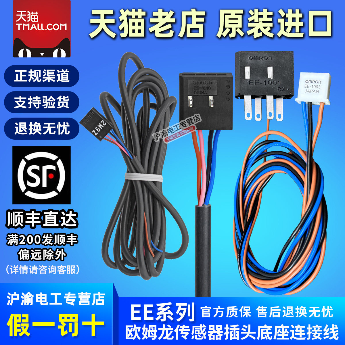 欧姆龙光电开关插线ee-1006/ee-1003/ee-1010 1001带线端子插座