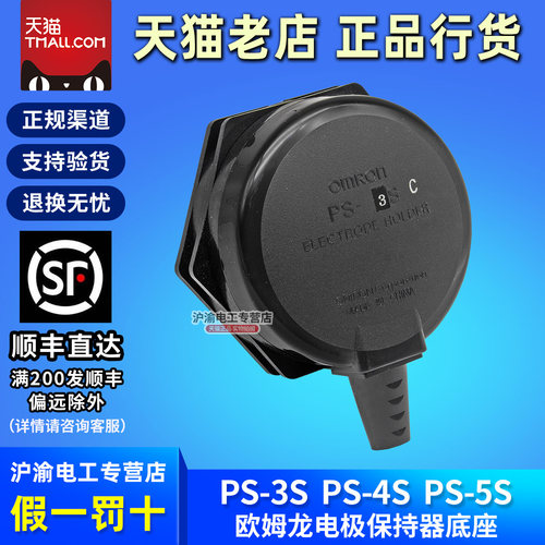 正品欧姆龙OMRON液位电极连接座 PS-3S-OTE PS-4S-OTE PS-5S-OTE - 封面
