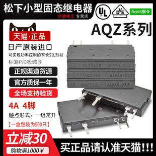 AQZ204光耦继电器 AQZ202D 进口松下固态继电器AQZ102 日产原装