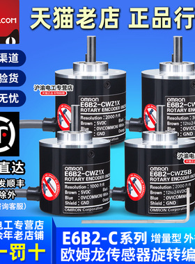 正品欧姆龙旋转编码器E6B2-CWZ1X CWZ5B 1000P/R 2000P 600P 360P