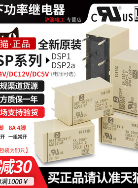 原装正品松下继电器DSP1 DSP2a-DC5V DC12V DC24V-F 3V AGP2013F