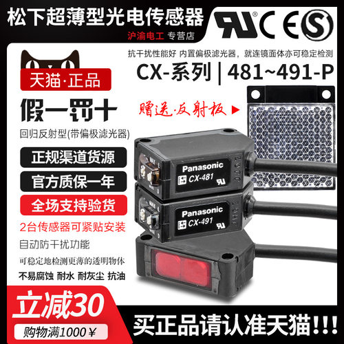 原装松下传感器CX-481CX-491-P
