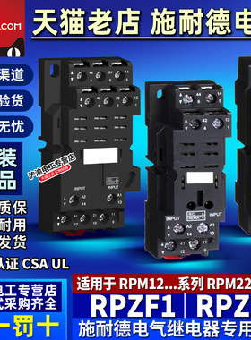 全新原装正品施耐德小型继电器底座RPZF1 RPZF2 RPZF3 RPZF4 插座