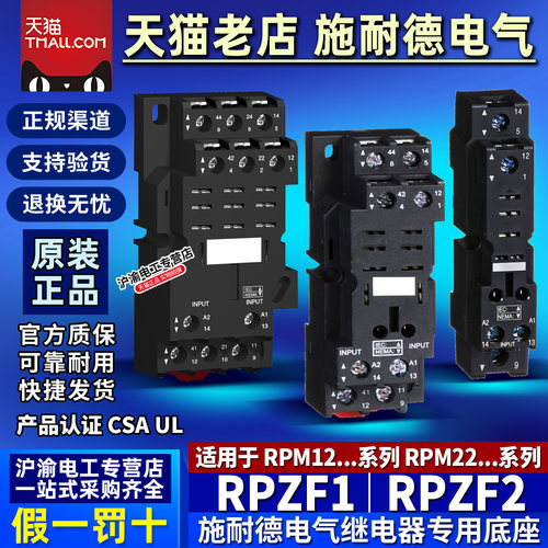 全新原装正品施耐德小型继电器底座RPZF1 RPZF2 RPZF3 RPZF4 插座