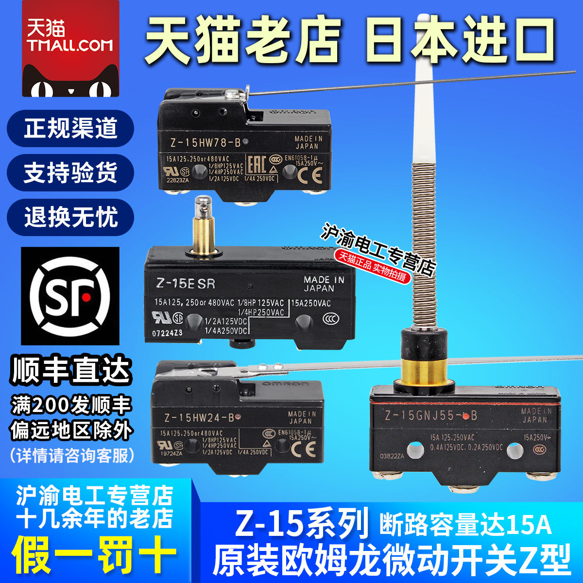 进口—正品欧姆龙限位微动开关Z-15ESR 15HW24-B HW78-B GNJ55-B,五金/工具,其他高压开关,淘宝优惠券,粉丝福利购,淘宝优惠卷