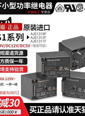 进口正品松下小型电磁继电器JS1-5V-12V-24V-F AJS1311F 12F 19F