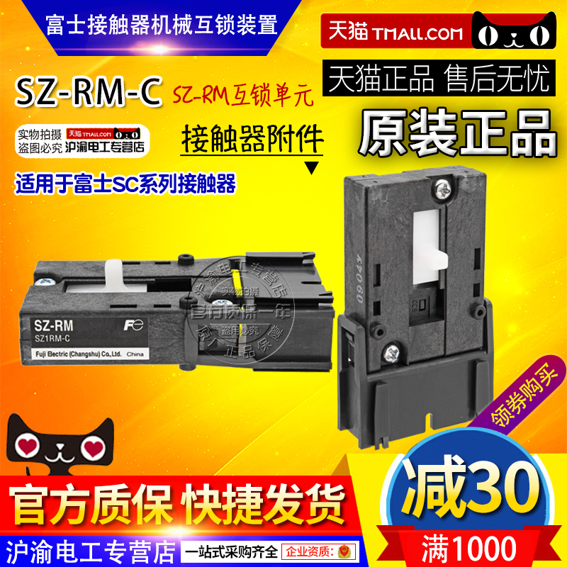 正品富士接触器机械互锁装置SZ-RM-C用于SC-03-05-4-1-N1-N2S-N3