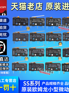 原装正品欧姆龙微动开关SS-5/SS-5GL/SS-5GL13/5GL2/10GL/10GL2-F