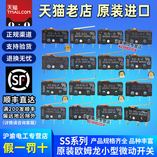 原装正品欧姆龙微动开关SS-5/SS-5GL/SS-5GL13/5GL2/10GL/10GL2-F