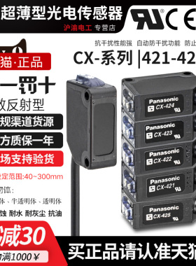 原装正品Panasonic松下光电开关传感器CX-421-422-423--425 424-P