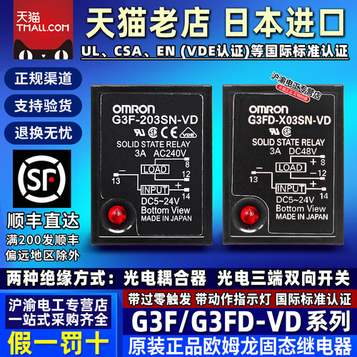 原装进口欧姆龙固态继电器G3FD-X03SN-VD G3F-203SN 203SLN 102SN
