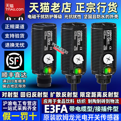 正宗欧姆龙E3FA光电开关欧姆龙
