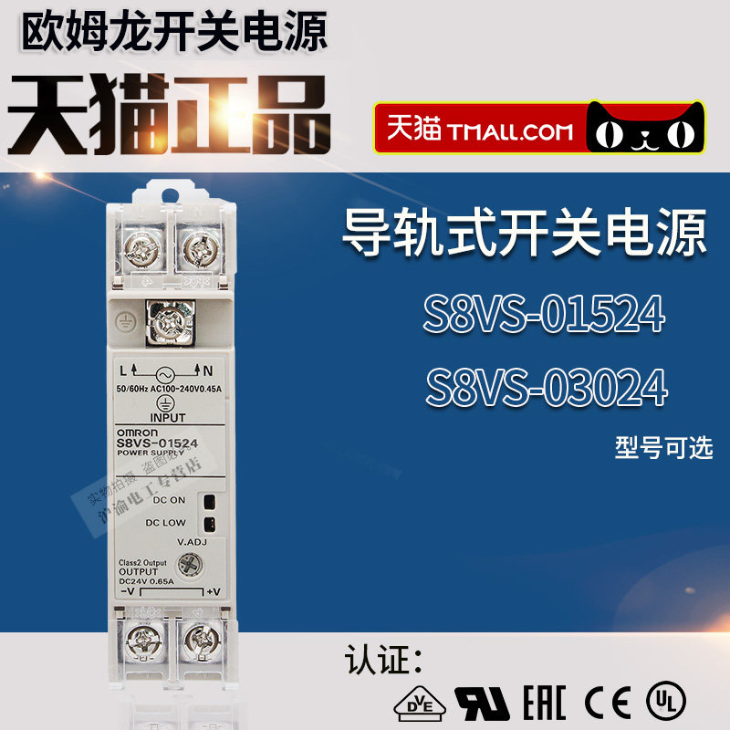 原装正品欧姆龙(上海)导轨式开关电源 s8vs-03024 s8vs-01524