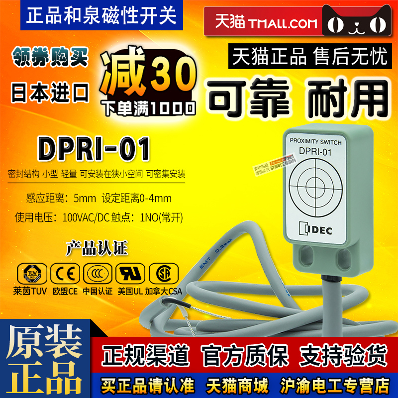 和泉IDEC感应磁性开关DPR1-01