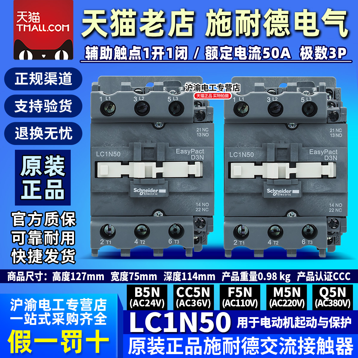 原装正品施耐德LC1E交流接触器LC1N50 F5N AC110V M5N AC220V 50A