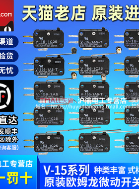 欧姆龙微动开关V-15-151-152-153-154-155-156-1C25-1A5-T103 VX