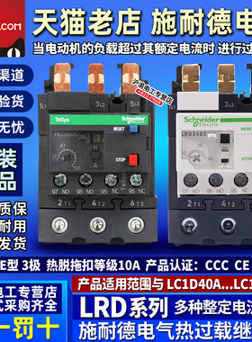施耐德热过载继电器 LRD325C/LRD332C/LRD340C/LRD350C/LRD365C
