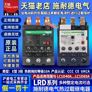 施耐德热过载继电器 LRD325C/LRD332C/LRD340C/LRD350C/LRD365C