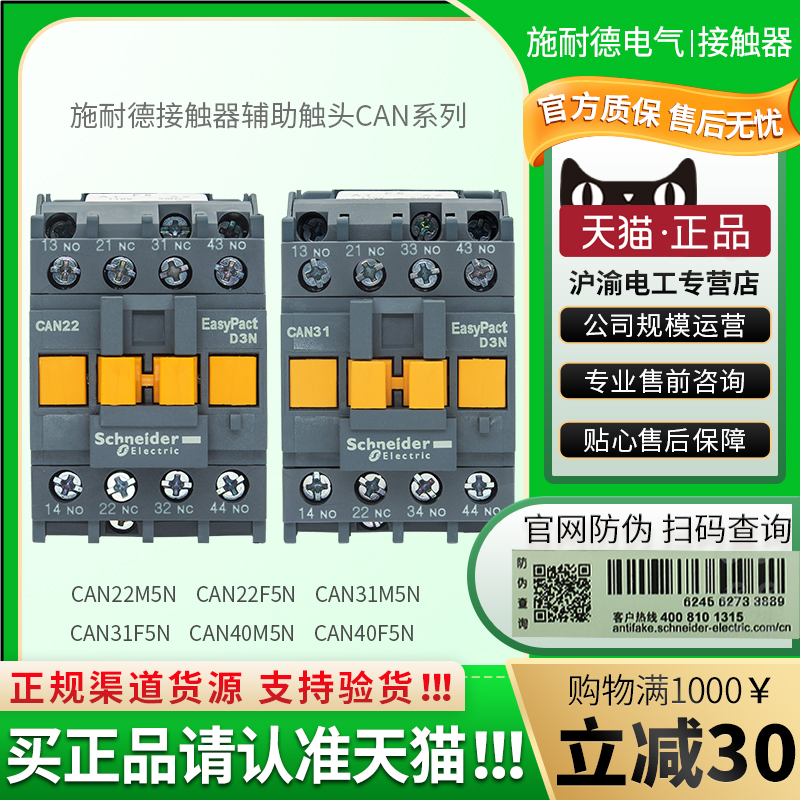 正品施耐德电梯接触器CAE40 E22 CA2-DN31 CAN22 CAN40 110V 220V