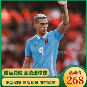 比利时客场球衣2024欧洲杯卢卡库球员版短袖足球服德布劳内多库