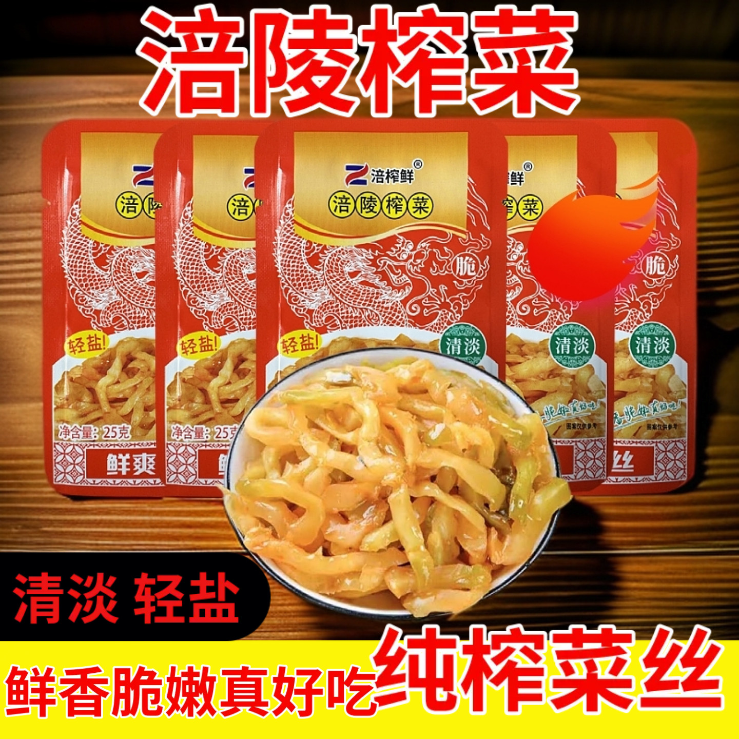 涪榨鲜涪陵榨菜小包装25g清淡重庆涪陵榨菜下饭菜咸菜去皮榨菜丝,水产肉类/新鲜蔬果/熟食,腌制/榨菜/泡菜,淘宝优惠券,粉丝福利购,淘宝优惠卷