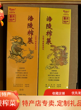 涪陵榨菜480g烟条礼盒装