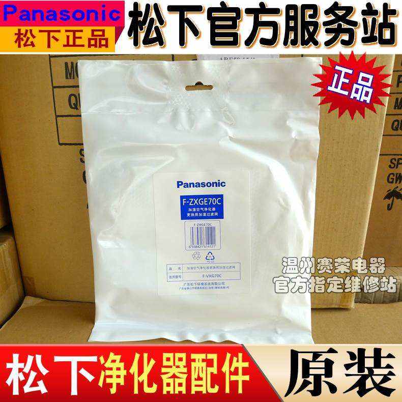 原装松下空气净化器FVXG70C加湿过滤网FZXGE70C加湿滤芯过滤器