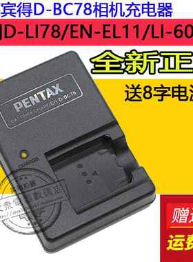 原装Pentax宾得DBC78 DLI78 LI78 W60 L50 M60相机电池座充电器