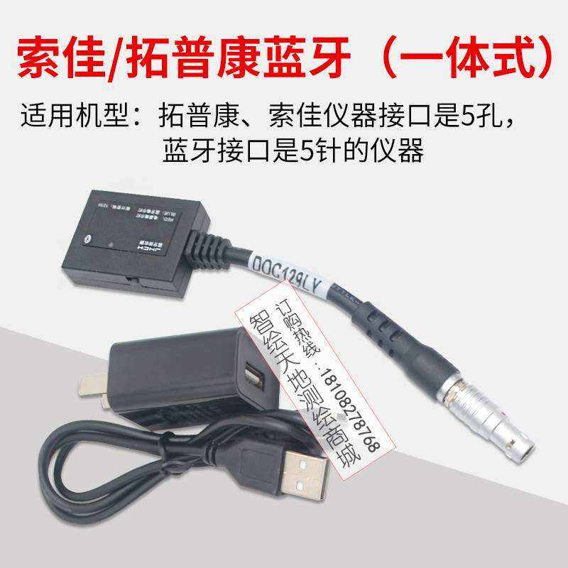 拓普康索佳水准仪蓝牙适配器全站仪外置蓝牙5针5孔DOC129LY数据线