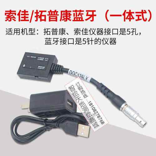 拓普康索佳水准仪蓝牙适配器全站仪外置蓝牙5针5孔DOC129LY数据线
