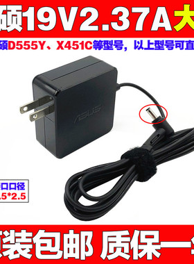 包邮原装华硕X551C X451M笔记本电脑电源适配器ASUS 19V2.37A充电