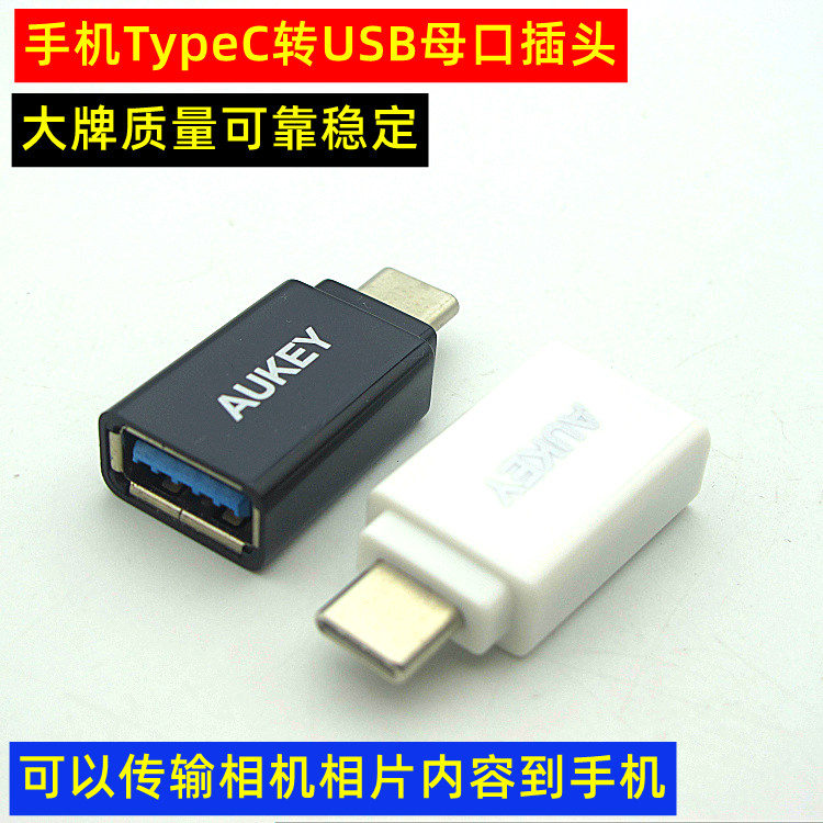 手机TypeC转USB口插头转接线相机数据线连接手机专用插头传输内容