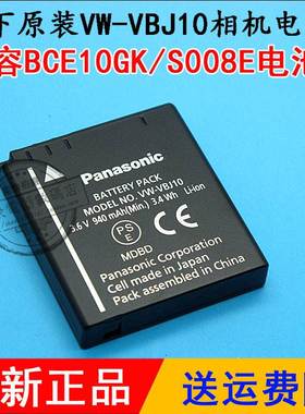 原装Lumix松下VWVBJ10 VBJ10 兼容BCE10GK S008E 相机锂电池板