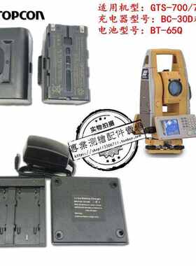 拓普康全站仪电池BT65Q/61Q/充电器BC30C/GTS720/752/751/7500