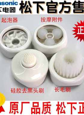 原装松下洁面仪毛刷头EHSC65 SC50 SC63 SC53 SC55 按摩洁面附件