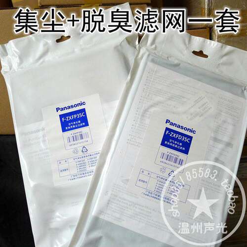 松下空气净化器FPXF35C PDF35C集尘＋脱臭滤网FZXFP35C+ZXFD35C