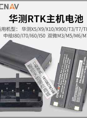 华测RTK主机电池XB2电池i80/60/X10/9/T8/T7/M6/M3 GPS充电器