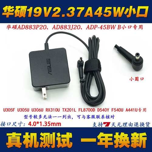 华硕a豆ADOL14F电源适配器RX310U TX201L FL8700D笔记本充电器线