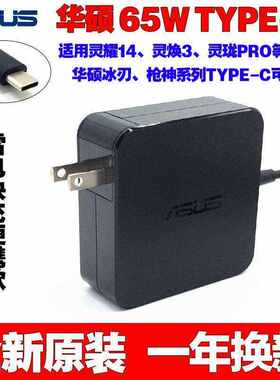 原装华硕博文Pro13 P3350C电源适配器幻15 GU502G笔记本充电线65W