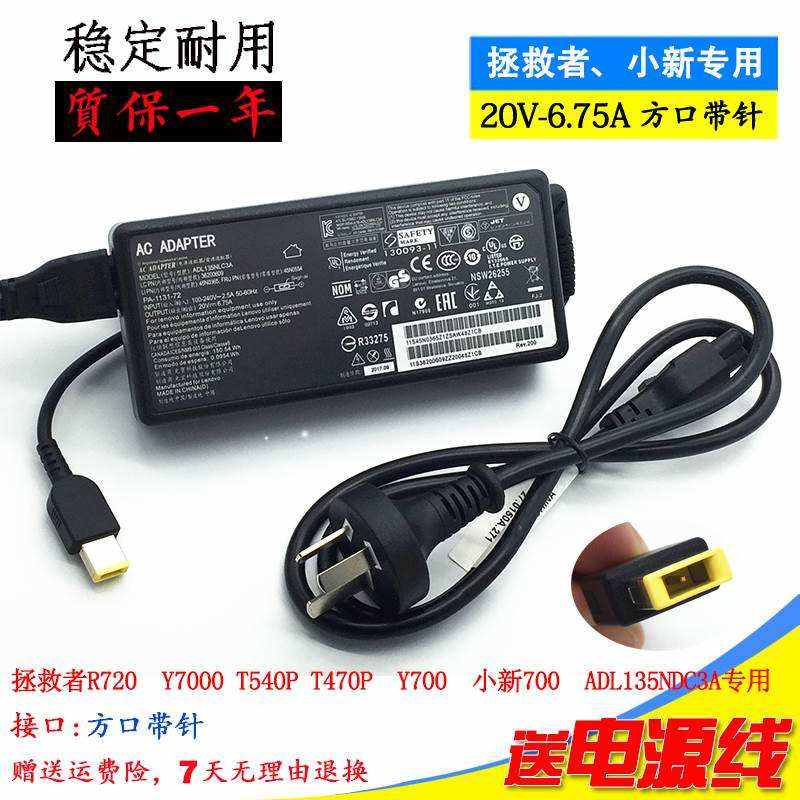 拯救者Y7000 E520电源适配器Y5070笔记本电脑充电线20V6.75A方口