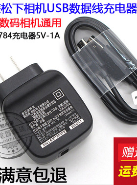 原装松下DMCGX850 LX10 ZS110 ZS220 GK 数码相机直充电器电源线