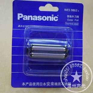 原装松下剃须刀刀头刀网ESRP60 ESRC60 RP50 RC50 RW35 WES9863